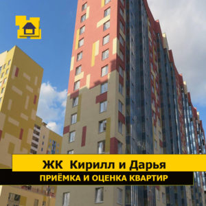 Отчет о приемке 3 км. квартиры в ЖК "Кирилл и Дарья"