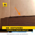 Приёмка квартиры в ЖК Юнтолово: Плитка подрезанна не в размере, щель над наличником
