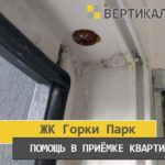 Приёмка квартиры в ЖК Горки Парк: Требуется регулировка балконной двери первого балкона