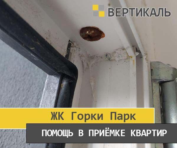 Приёмка квартиры в ЖК Горки Парк: Требуется регулировка балконной двери первого балкона