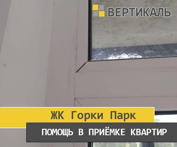Приёмка квартиры в ЖК Горки Парк: Штапики балконного блока подрезаны не в размер