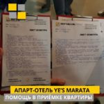 Приёмка квартиры в ЖК апарт-отель YE’S Marata: Листы осмотра
