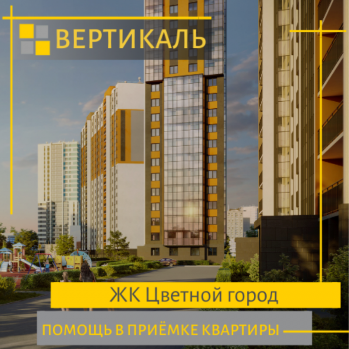 Квартиры вертикаль