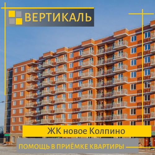 Квартиры вертикаль. ГК самолет ЖК новое Колпино цены.