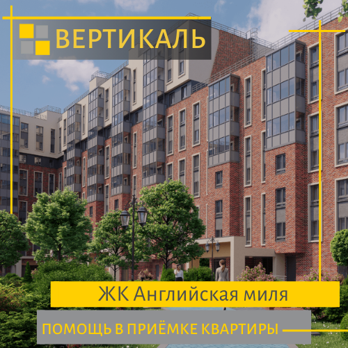 Квартиры вертикаль