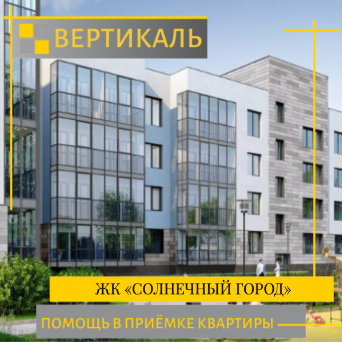 Квартира вертикаль