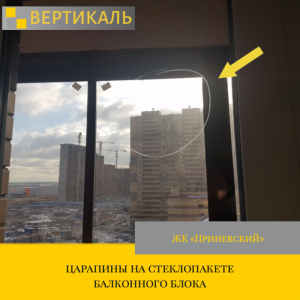 Приёмка квартиры в ЖК Приневский