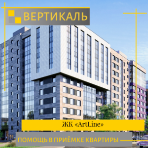 Отчет о приемке 1 км. квартиры в ЖК "ArtLine в Приморском"