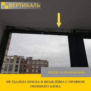 Приёмка квартиры в ЖК ЦДС Елизаровский