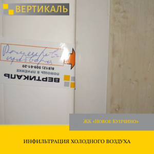 Приёмка квартиры в ЖК Новое Купчино: инфильтрация холодного воздуха