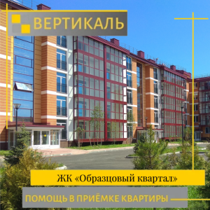 Отчет о приемке 1 км. квартиры в ЖК "Образцовый квартал"