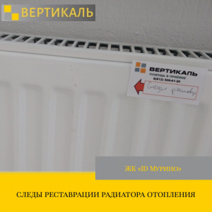 Приёмка квартиры в ЖК : следы реставрации радиатора отопления