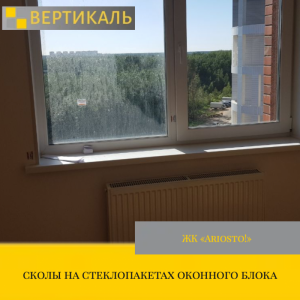 Приёмка квартиры в ЖК "Ariosto!": сколы на стеклопакетах оконного блока