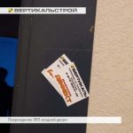 Приёмка квартиры в ЖК FoRest Аквилон: Повреждение ЛКП входной двери