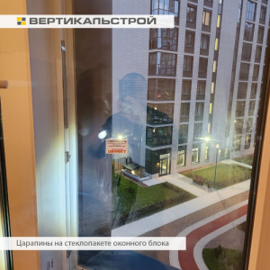Приёмка квартиры в ЖК Панорама парк Сосновка: Царапины на стеклопакетах оконного блока