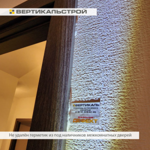 Приёмка квартиры в ЖК Панорама парк Сосновка: Не удалён герметик из под наличников межкомнатных дверей