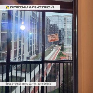 Приёмка квартиры в ЖК Панорама парк Сосновка: Брак стеклопакета балконного блока