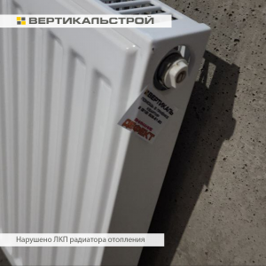Приёмка квартиры в ЖК Приморский Квартал: Нарушено ЛКП радиатора отопленя