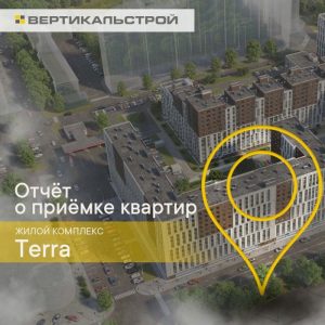 Отчет о приемке 2 км. квартиры в ЖК "TERRA"