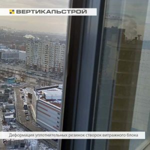Приёмка квартиры в ЖК Приморский Квартал: Деформация уплотнительных резинок створок витражного блока